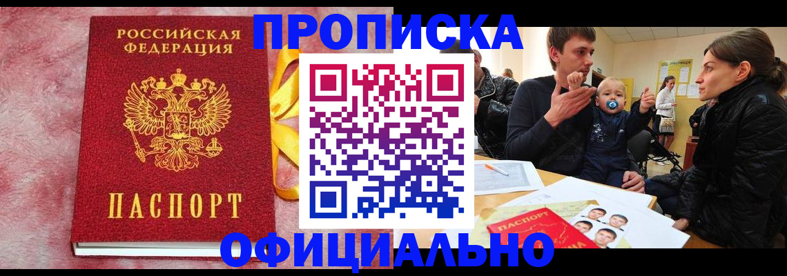 временная регистрация в Сельцо